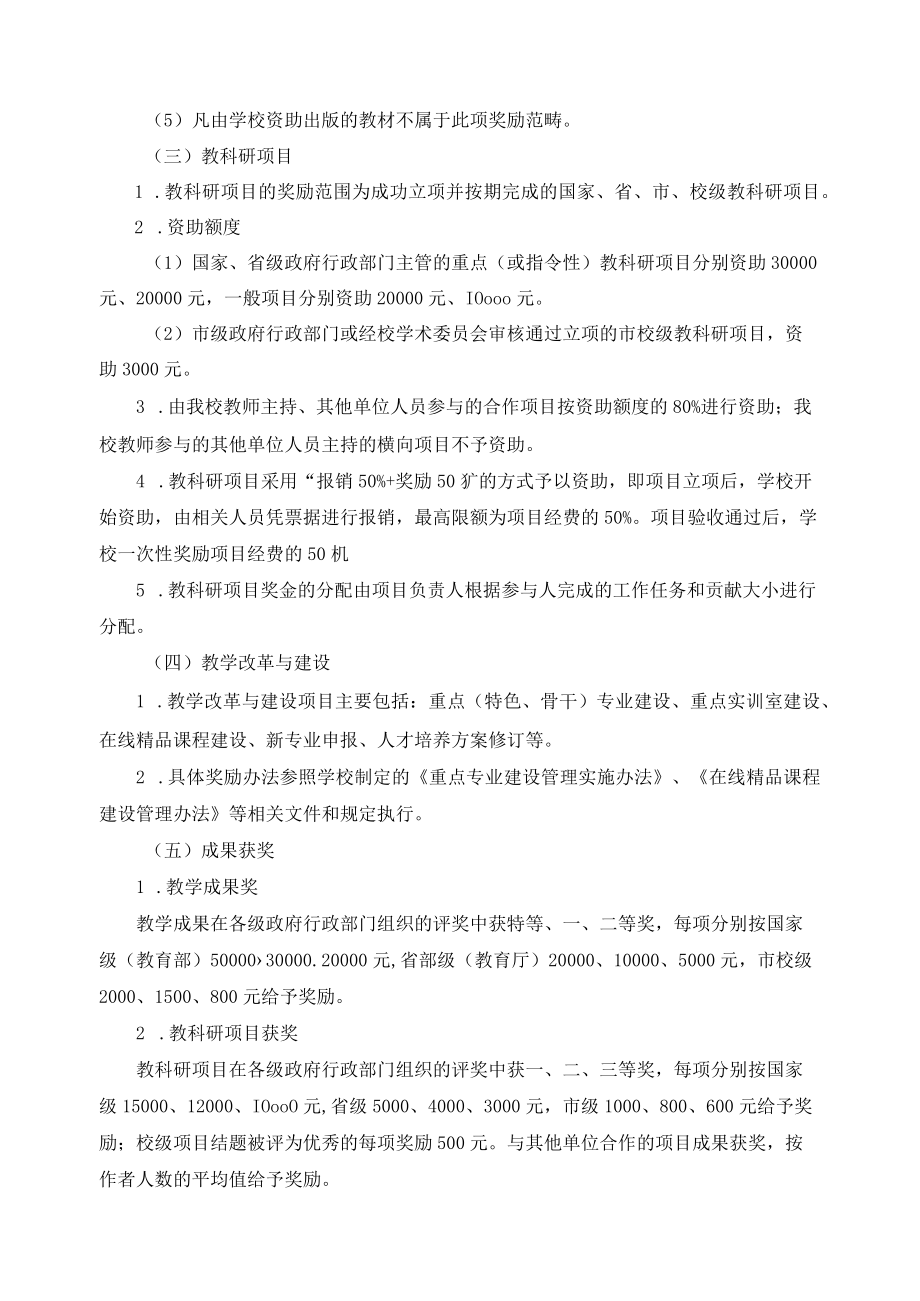 教科研成果奖励办法.docx_第3页