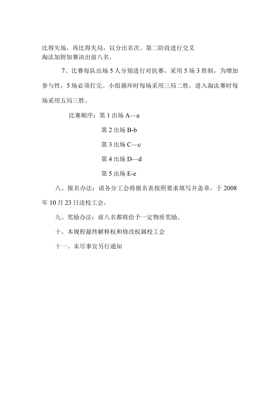 金陵科技学院首届教职工乒乓球团体比赛规程.docx_第2页
