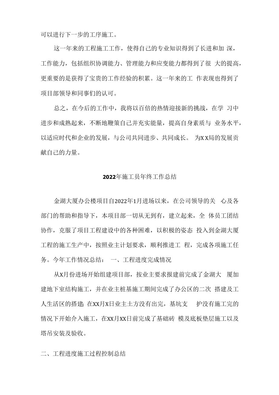 2022年建筑公司施工员年终工作总结合编4份.docx_第3页