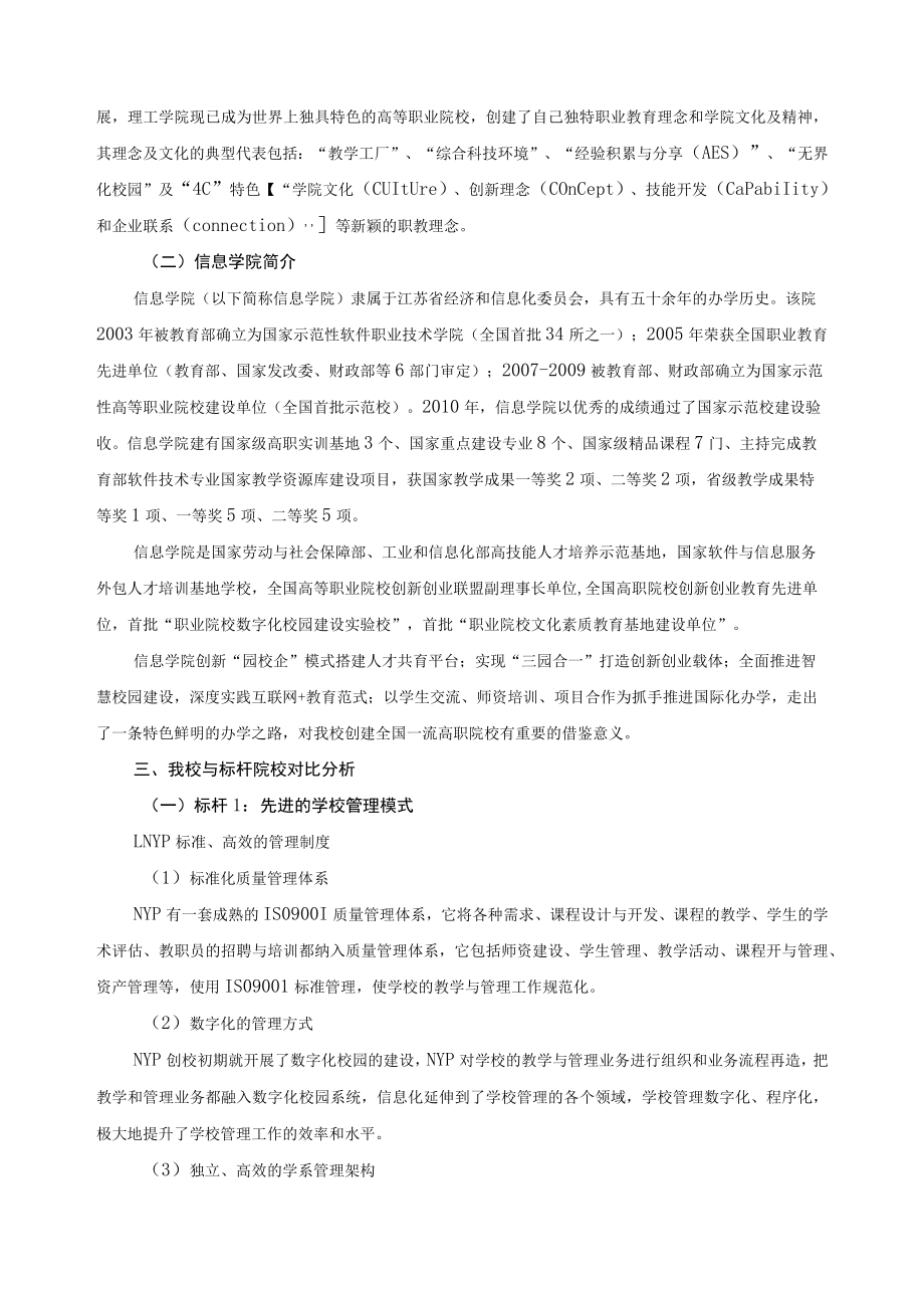 标杆院校对比方式与分析报告.docx_第2页