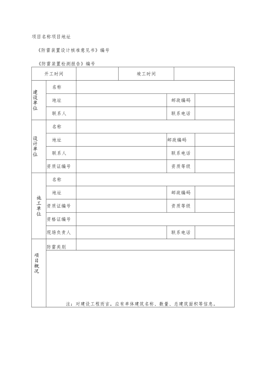 防雷装置竣工验收申请书.docx_第2页