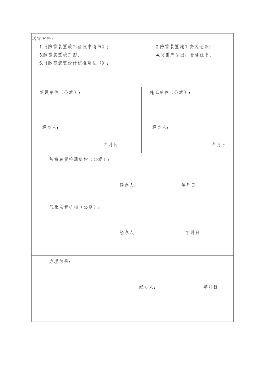 防雷装置竣工验收申请书.docx_第3页