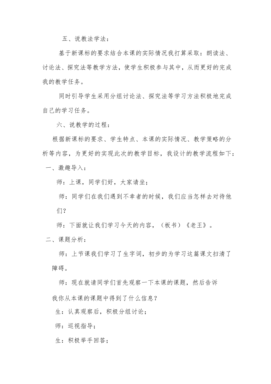 《老王》第二课时说课.docx_第2页