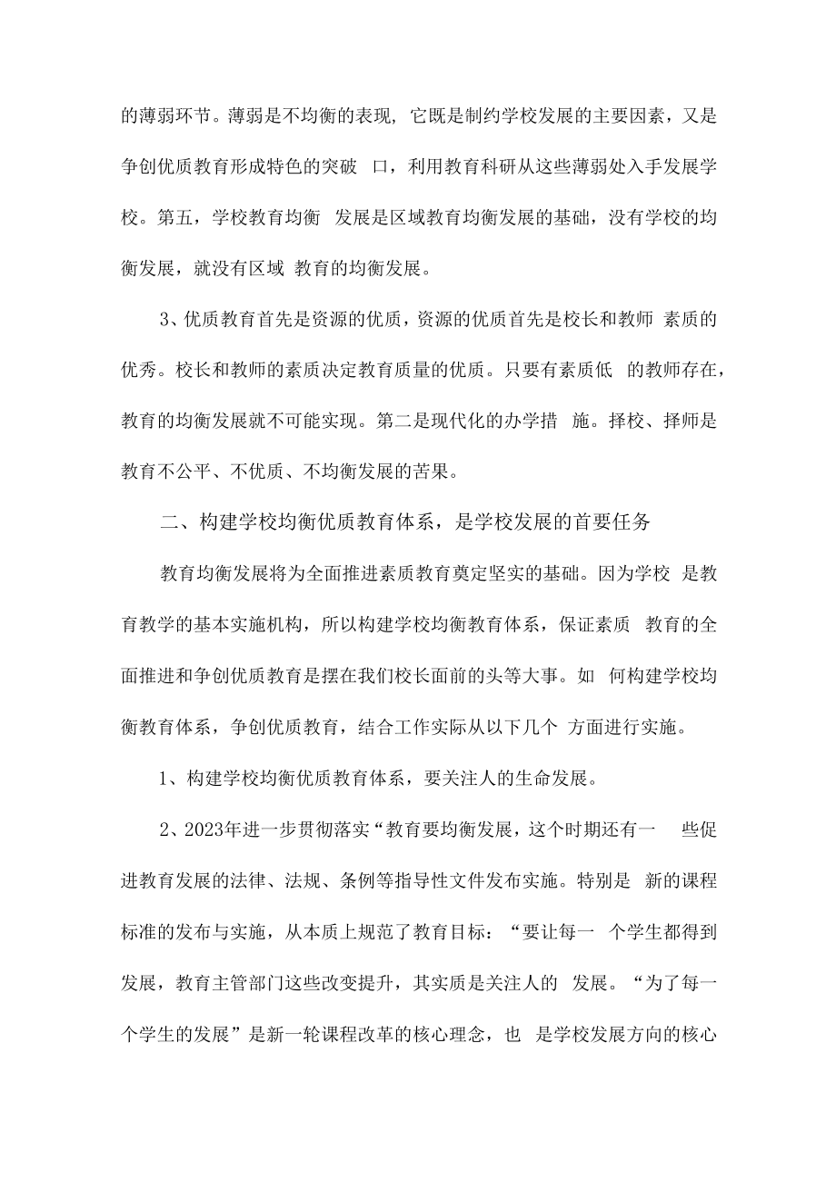 2023年学校义务教育优质均衡发展工作专项实施方案汇编4份.docx_第2页