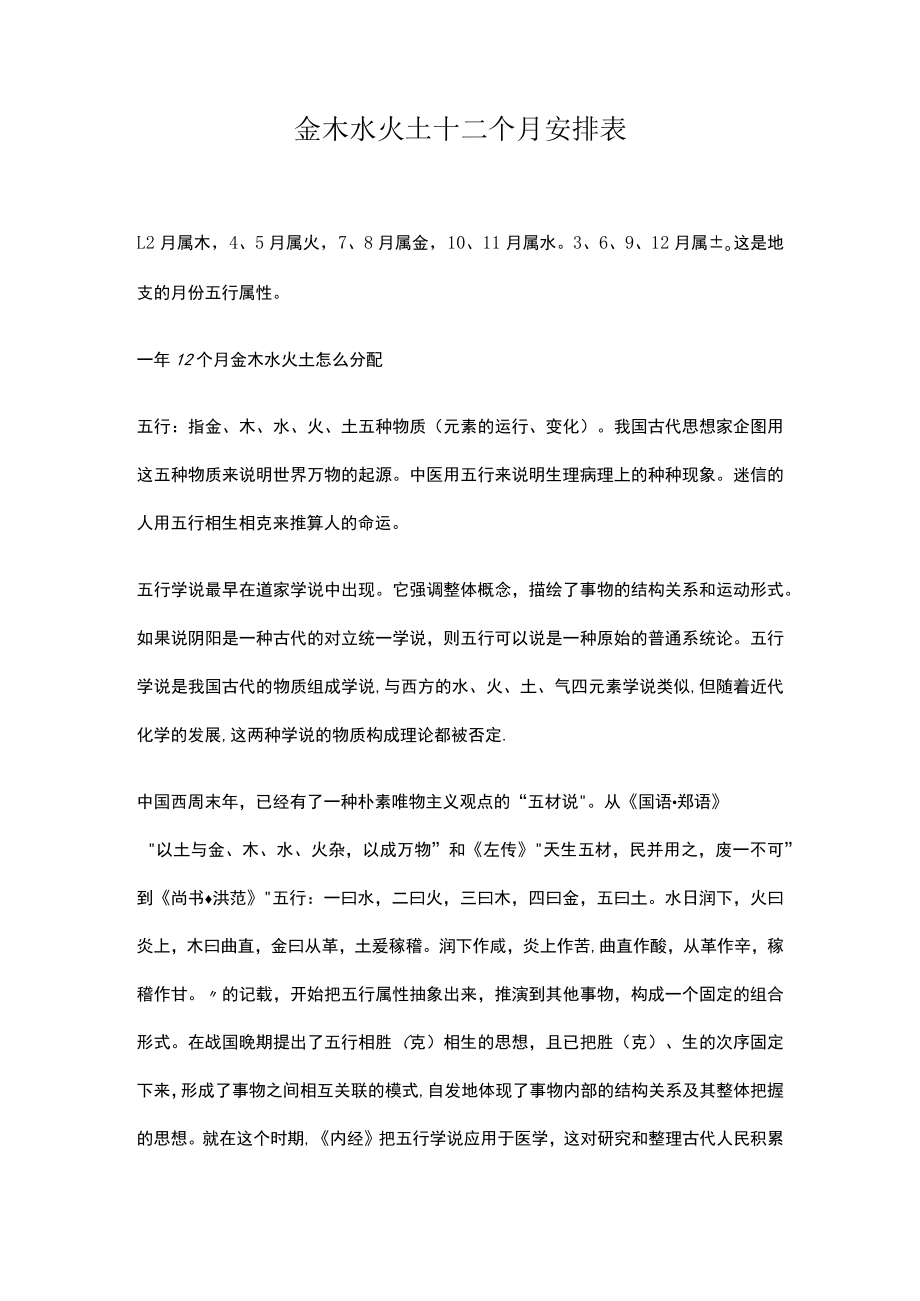 金木水火土十二个月安排表.docx_第1页