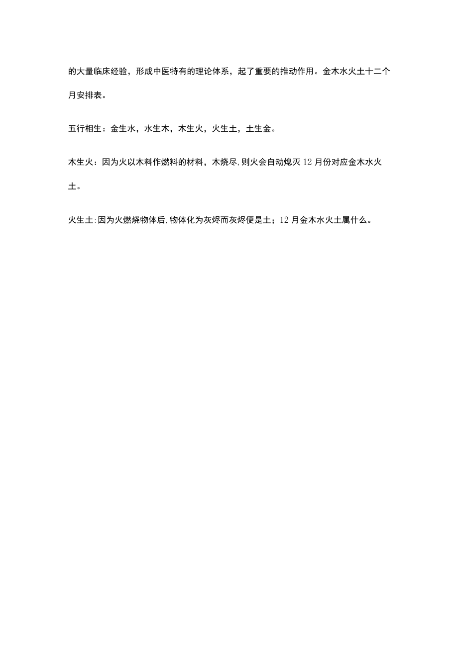 金木水火土十二个月安排表.docx_第2页