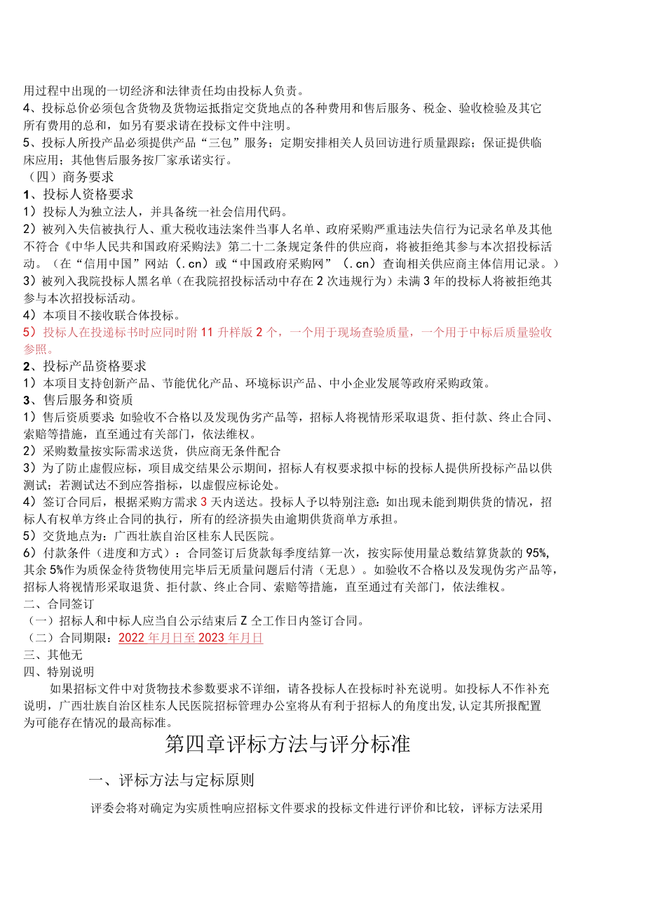 第三章项目需求和质量标准.docx_第2页