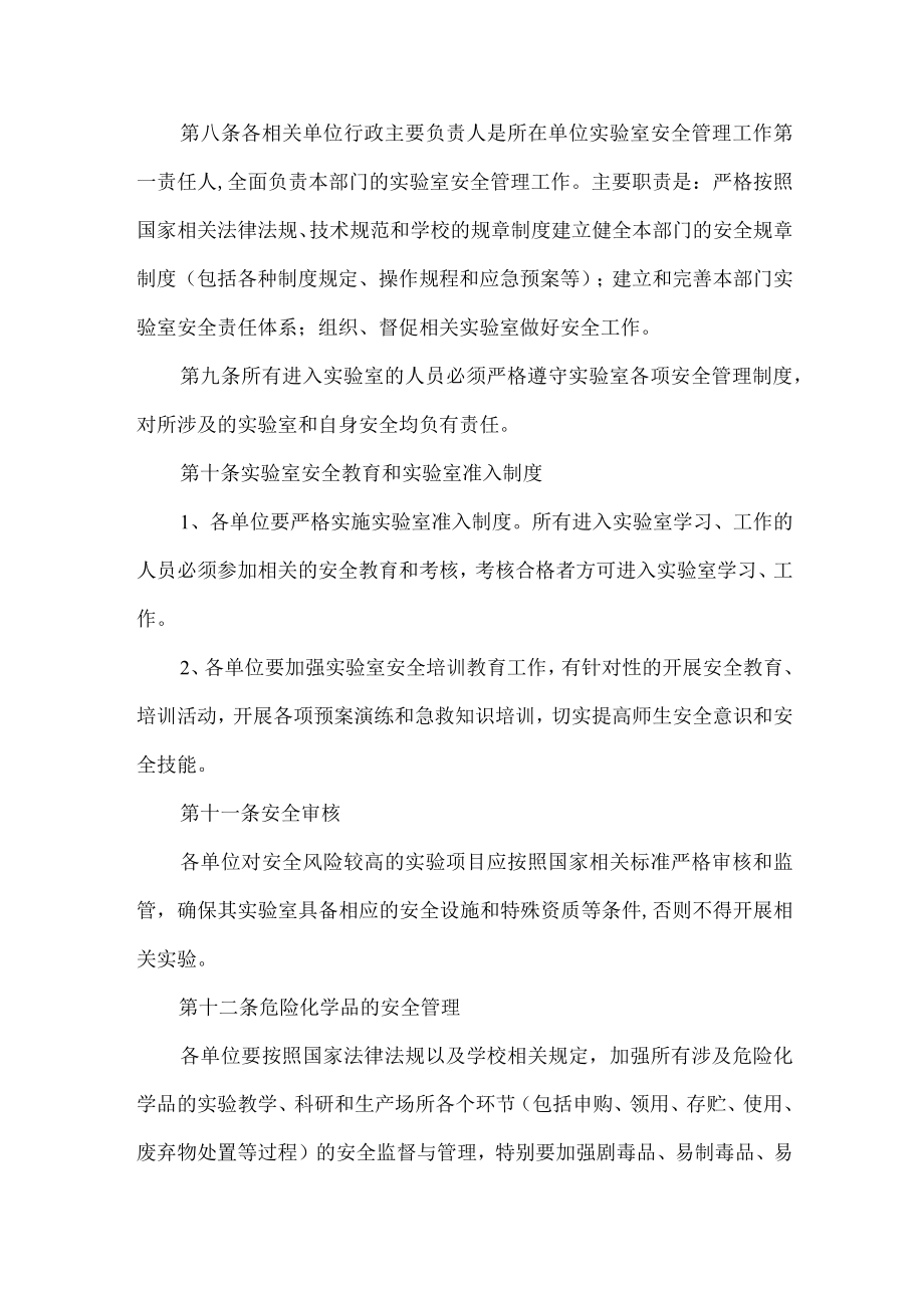 大学实验室安全管理制度汇编 (精编3篇).docx_第2页