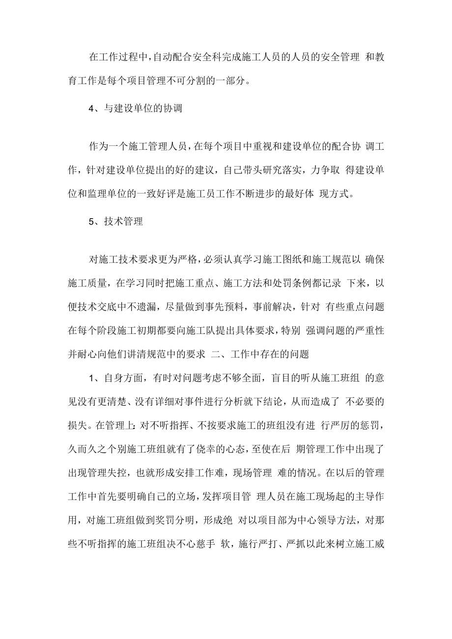 2022年工地项目施工员年终工作总结.docx_第2页