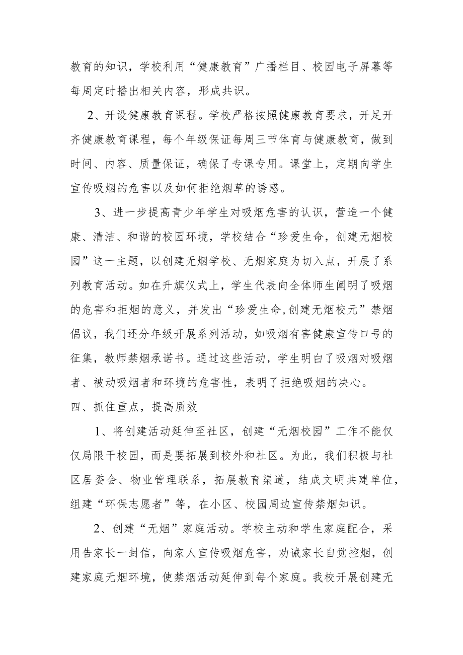 创建无烟学校自我评估报告.docx_第2页