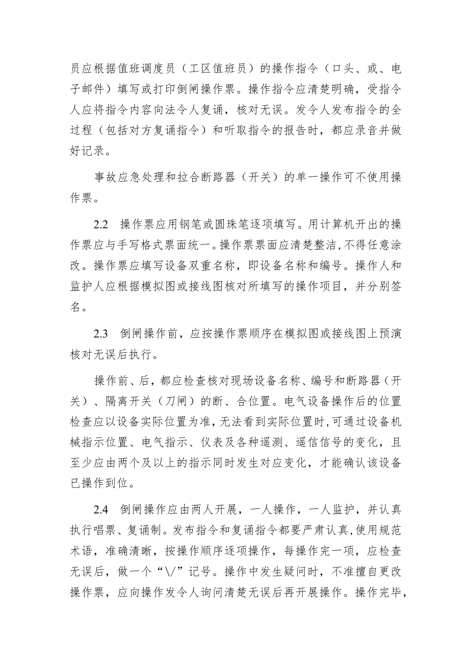 电力线路的安全运行和维护.docx_第2页