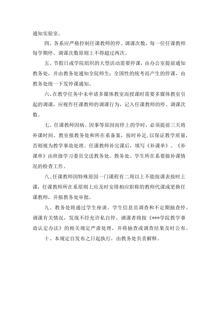 教师调课、停课规定.docx_第2页