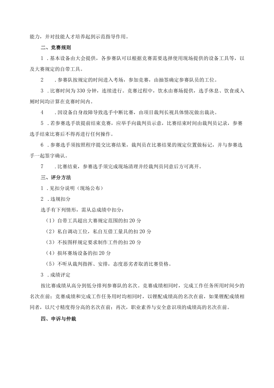 “装配钳工”项目竞赛规程.docx_第2页