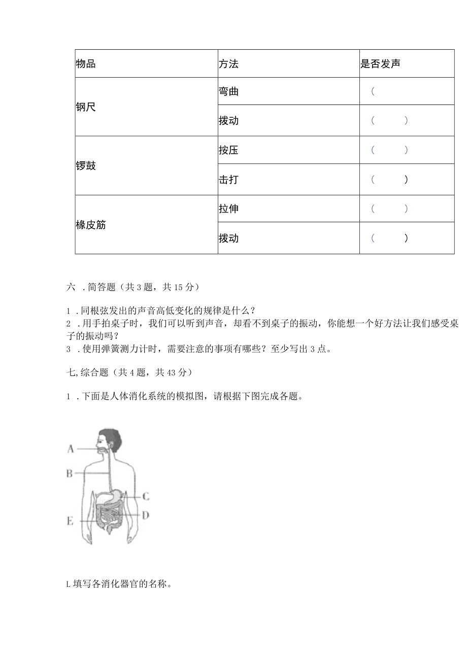 教科版四年级上册科学期末测试卷附参考答案【完整版】.docx_第3页