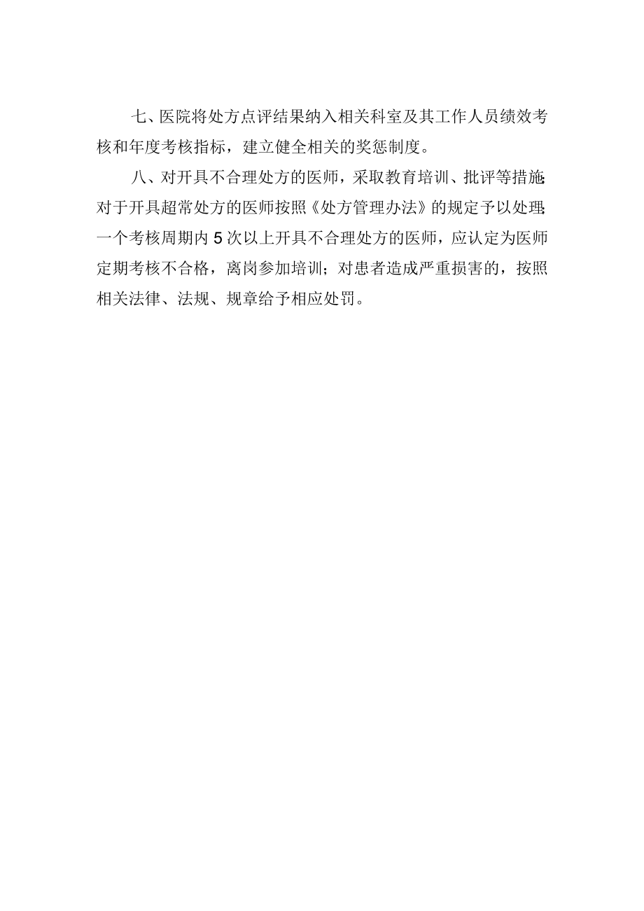 处方点评制度.docx_第2页