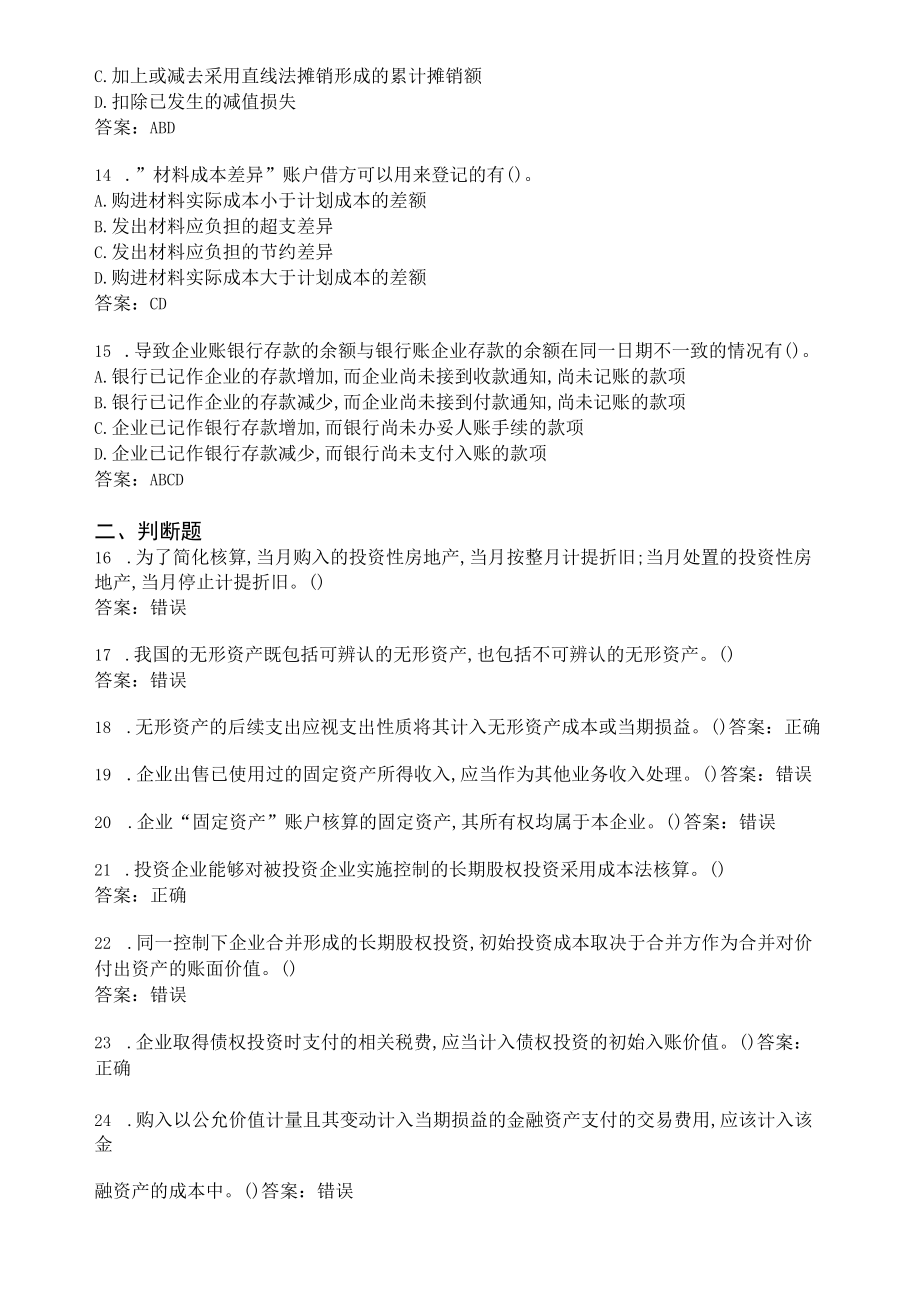 财务会计——在线考试复习资料2021版.docx_第3页