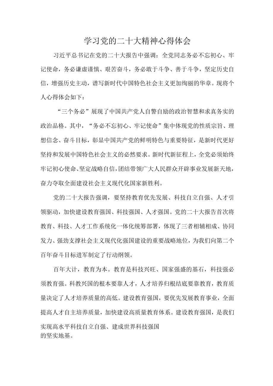 混凝土生产单位组织学习党的二十大精神个人心得体会.docx_第1页