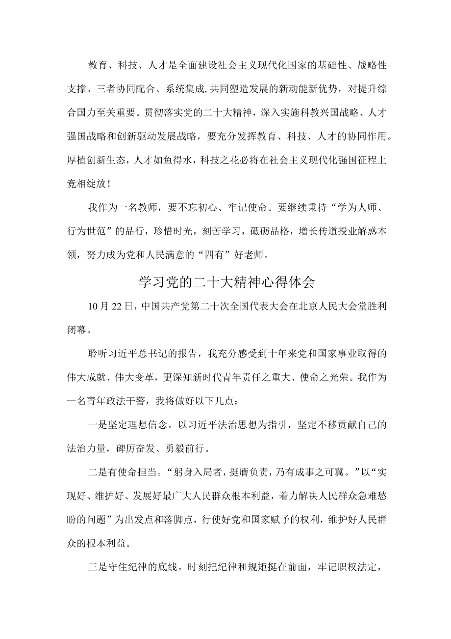 混凝土生产单位组织学习党的二十大精神个人心得体会.docx_第2页