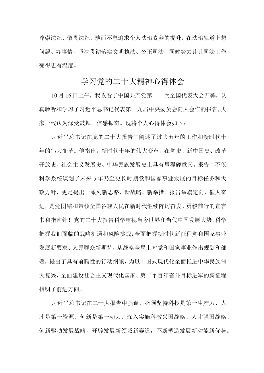 混凝土生产单位组织学习党的二十大精神个人心得体会.docx_第3页