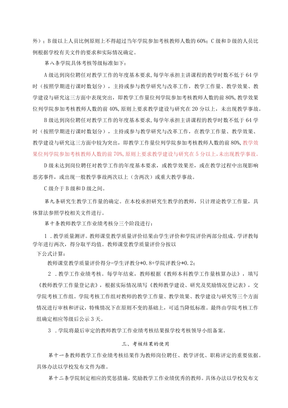 会计学院教师教学工作业绩考核办法.docx_第2页