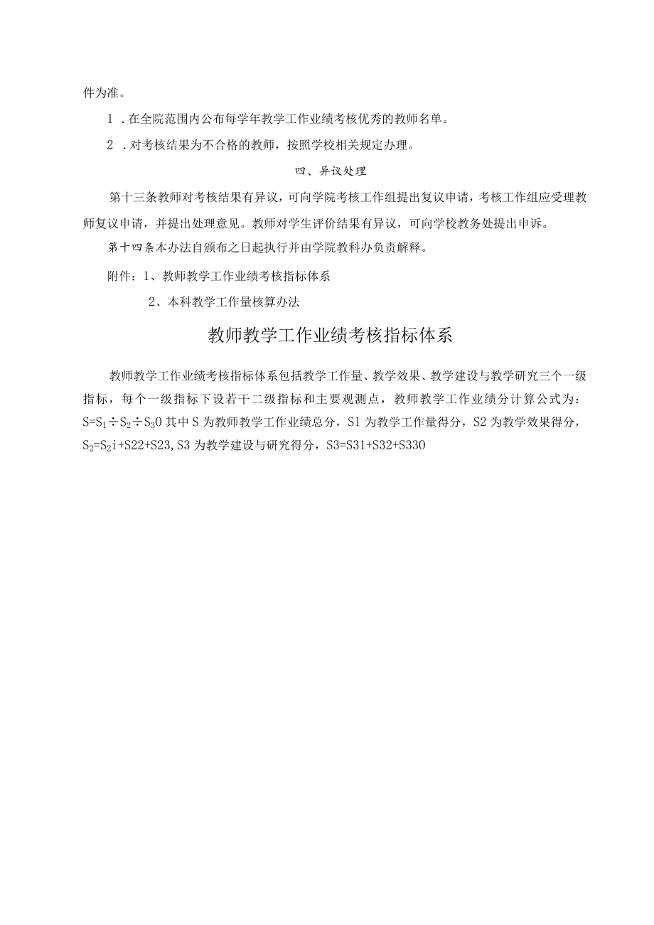 会计学院教师教学工作业绩考核办法.docx_第3页