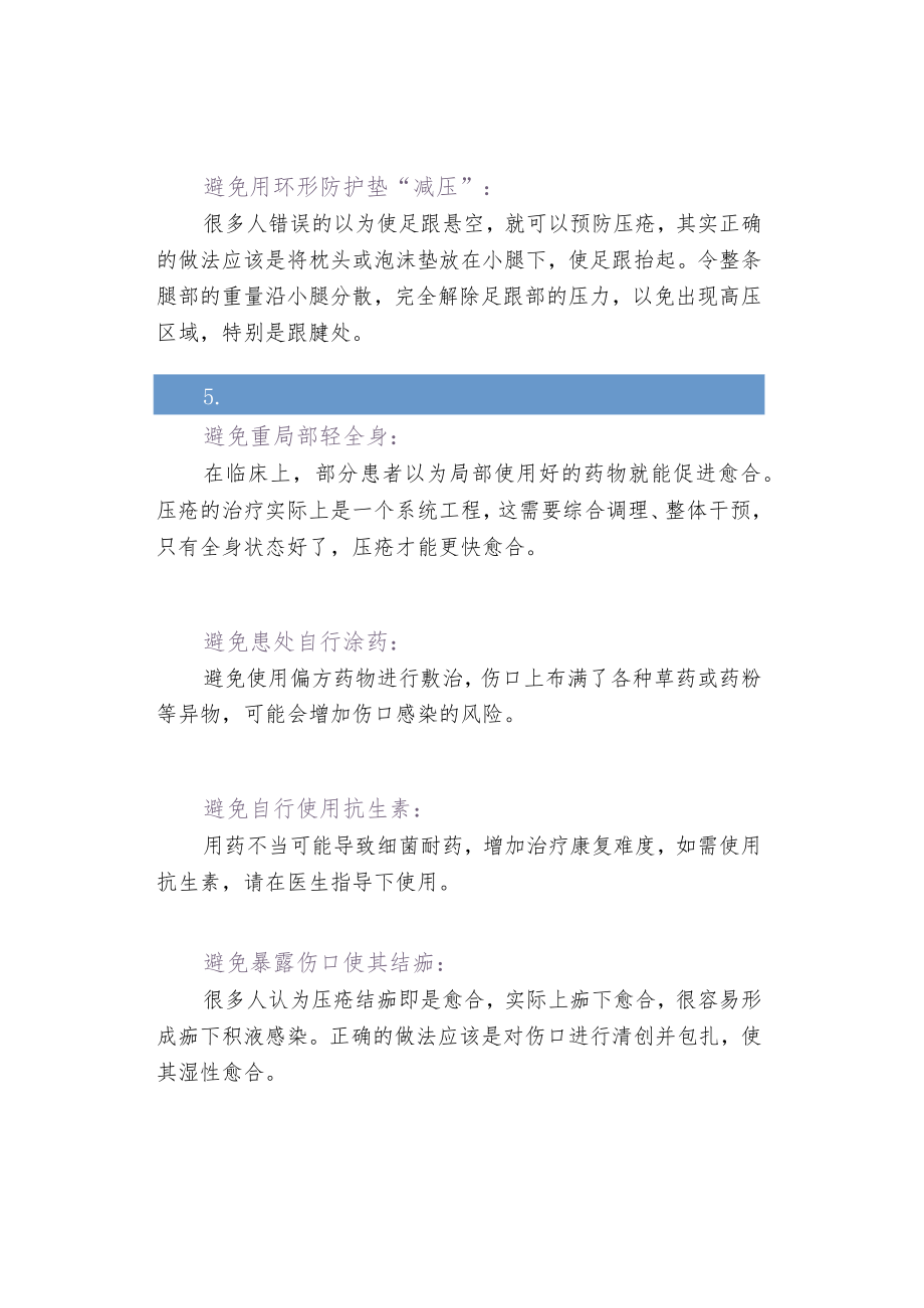 护理卧床老人的六勤十避免.docx_第3页