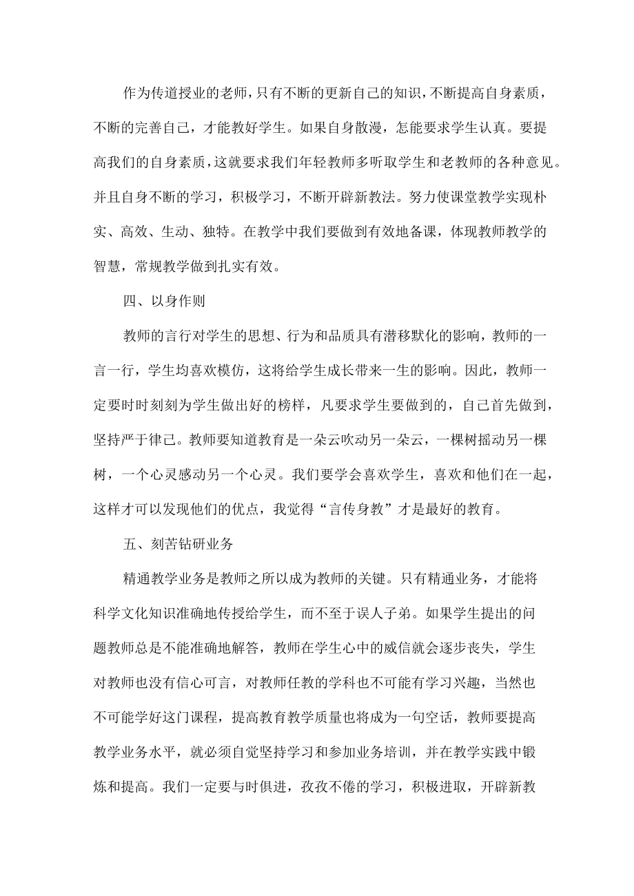 公立学校2023年教师道德师风学习个人心得体会 精品汇编6份.docx_第3页