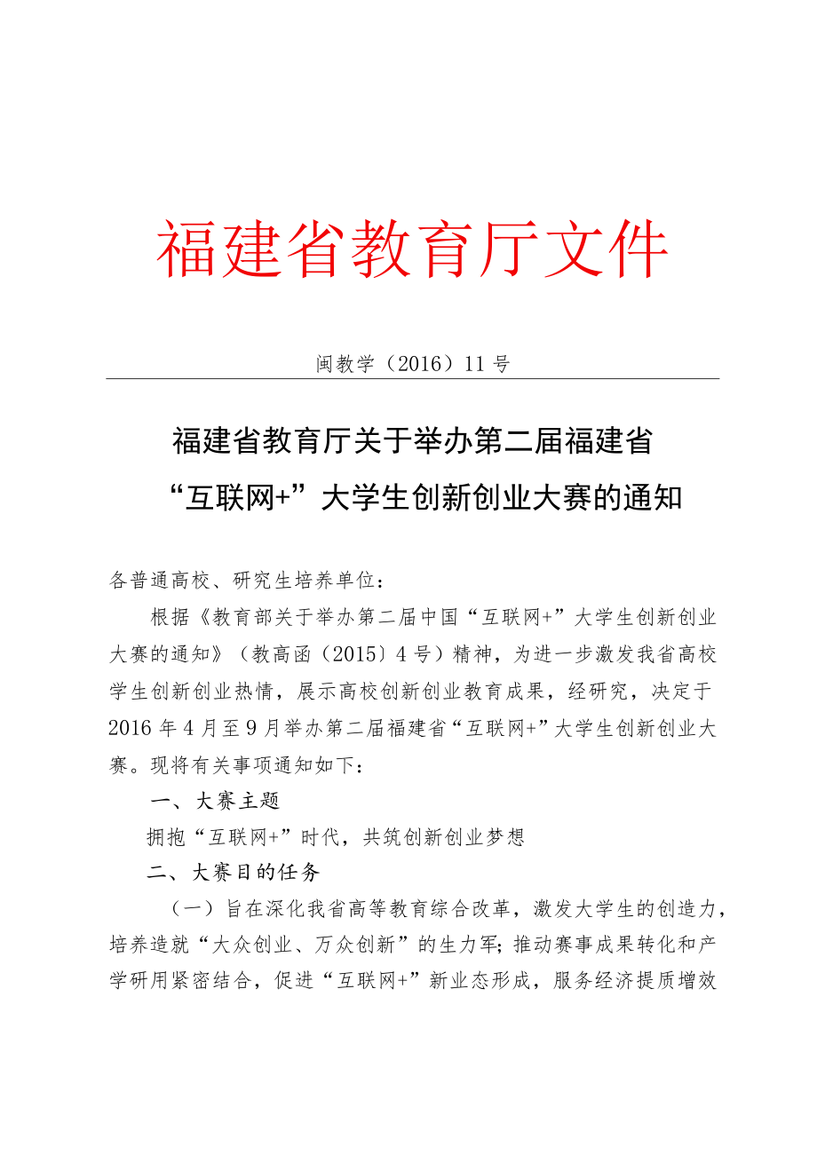 福建省教育厅.docx_第1页