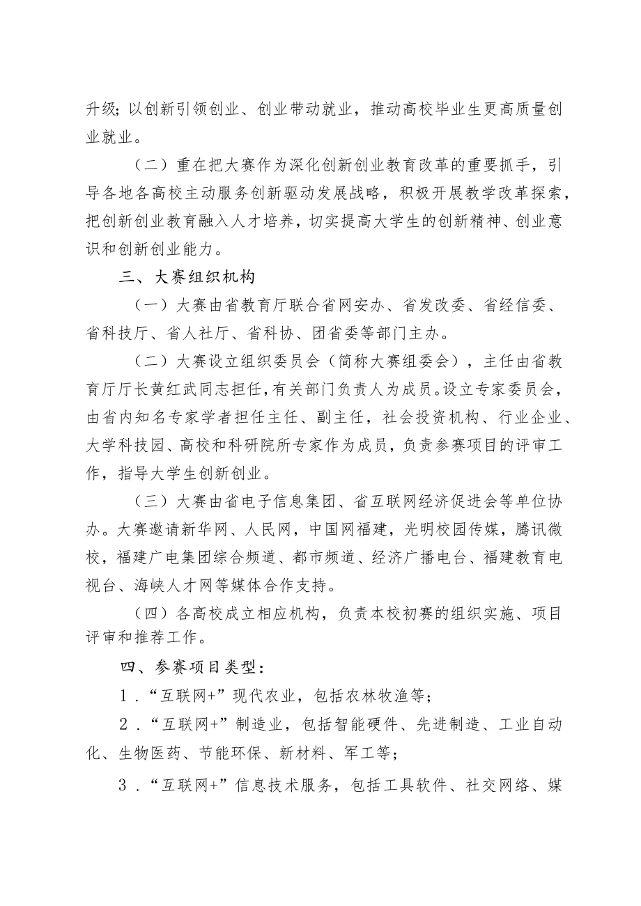 福建省教育厅.docx_第2页