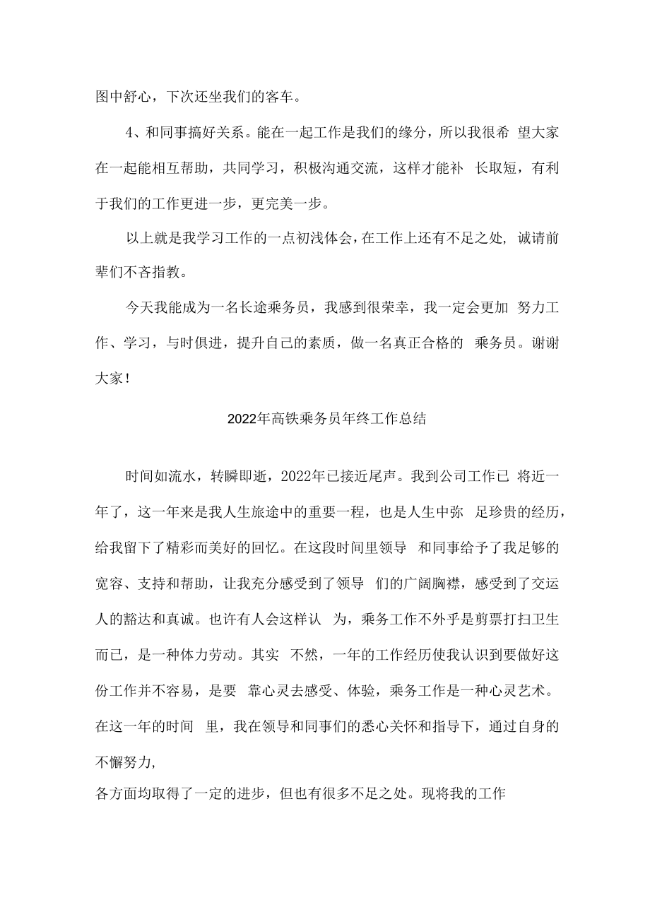 2022年高铁乘务员年终总结（6份）.docx_第3页