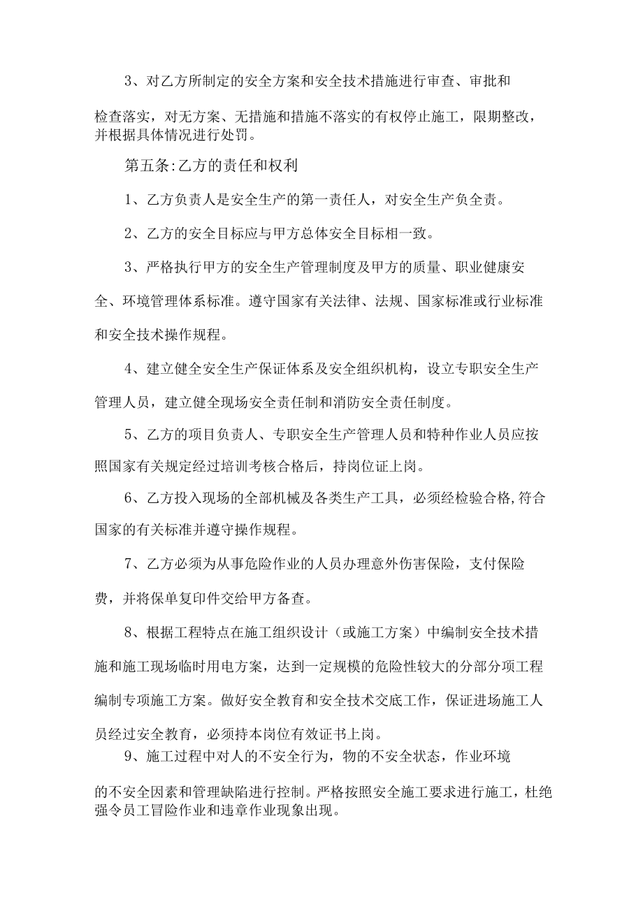 甲方与乙方安全生产管理协议 (通用5篇).docx_第2页