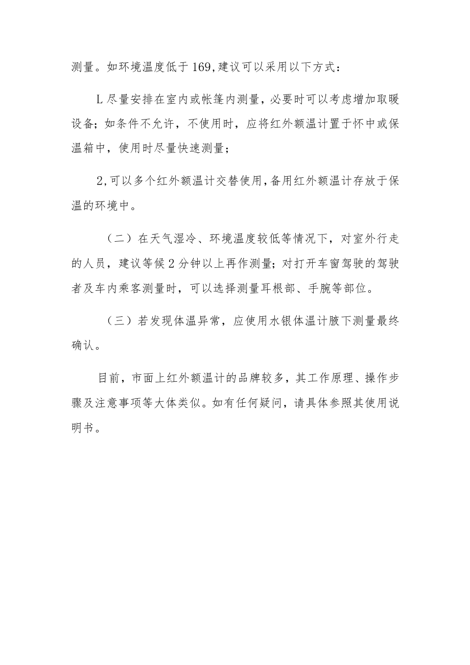 红外额温计使用指引.docx_第3页