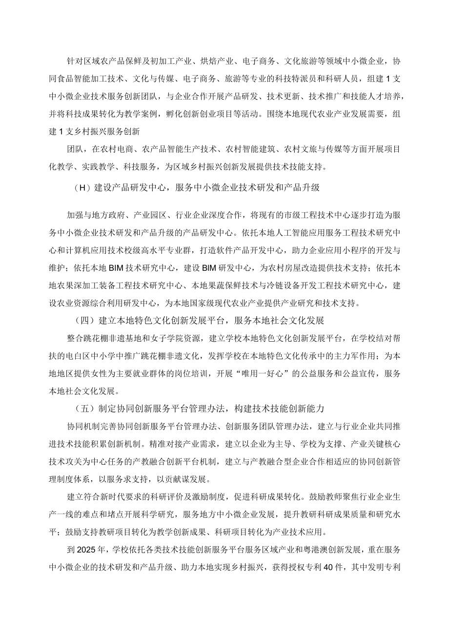 技术技能创新服务平台建设思路.docx_第2页