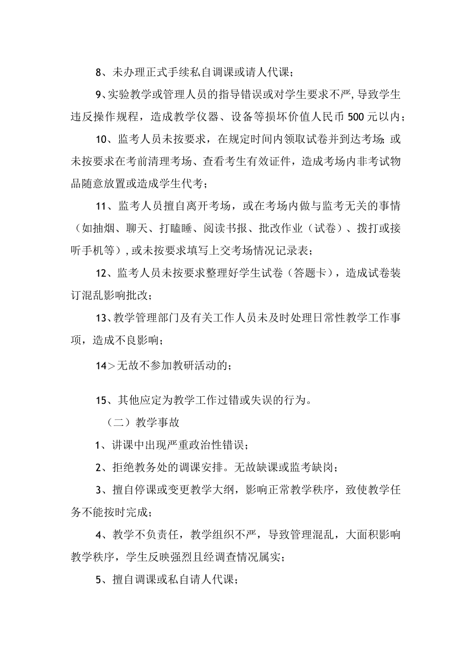 教学工作差错与事故处理办法.docx_第2页