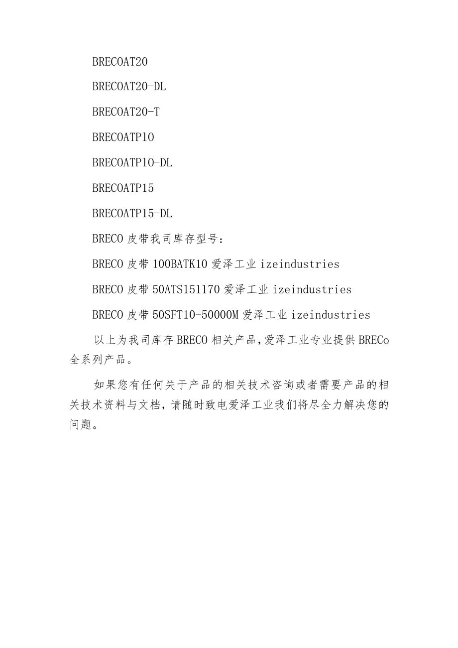 爱泽工业部分到货产品专题及库存——BRECO张紧测量仪篇.docx_第3页