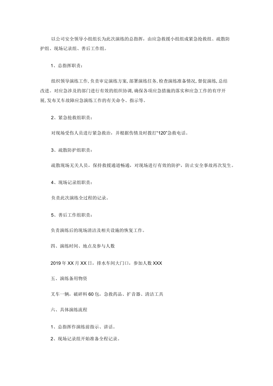 厂内机动车辆事故演练方案.docx_第2页