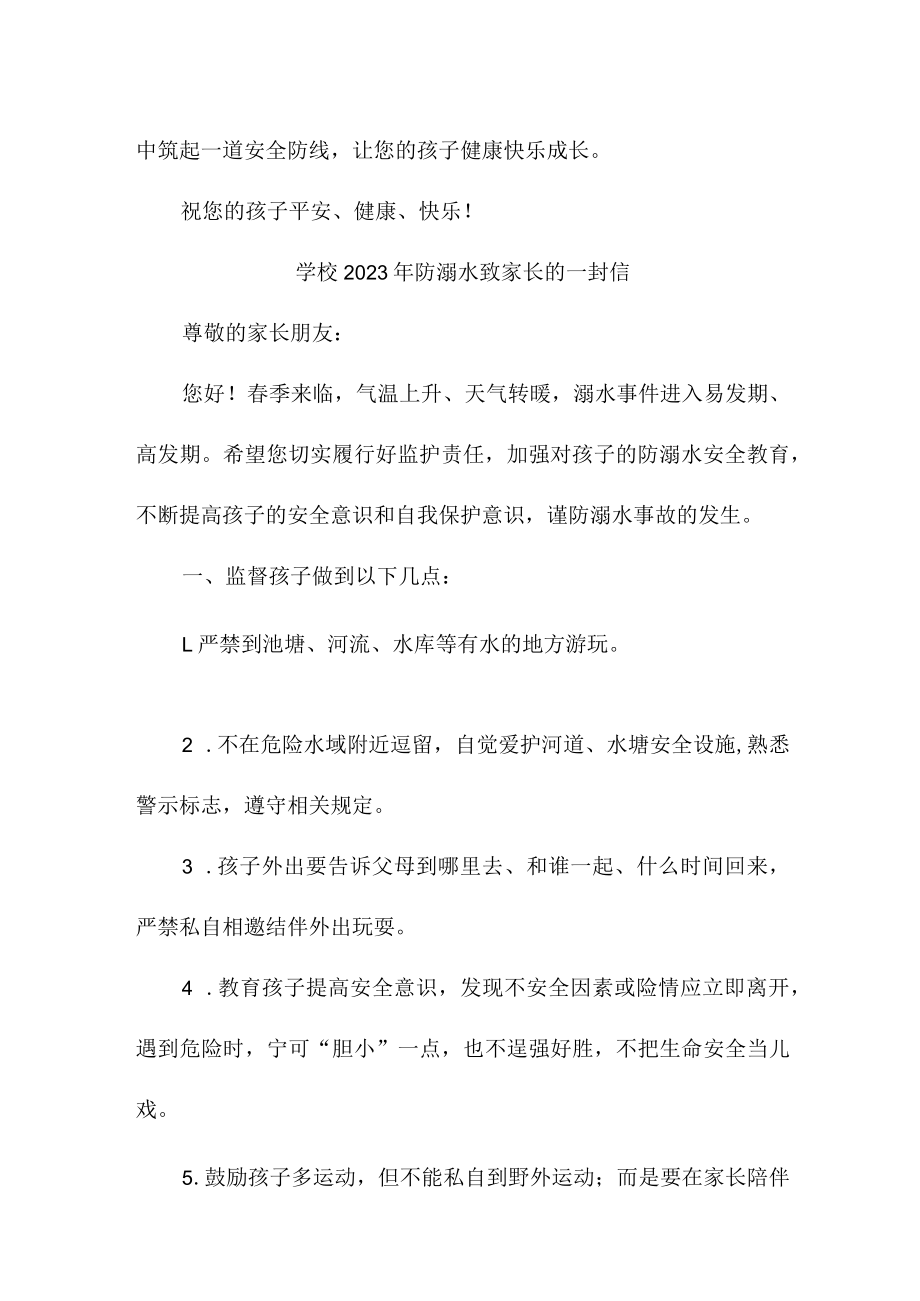 公立学校2023年防溺水致家长的一封信汇编4份.docx_第3页