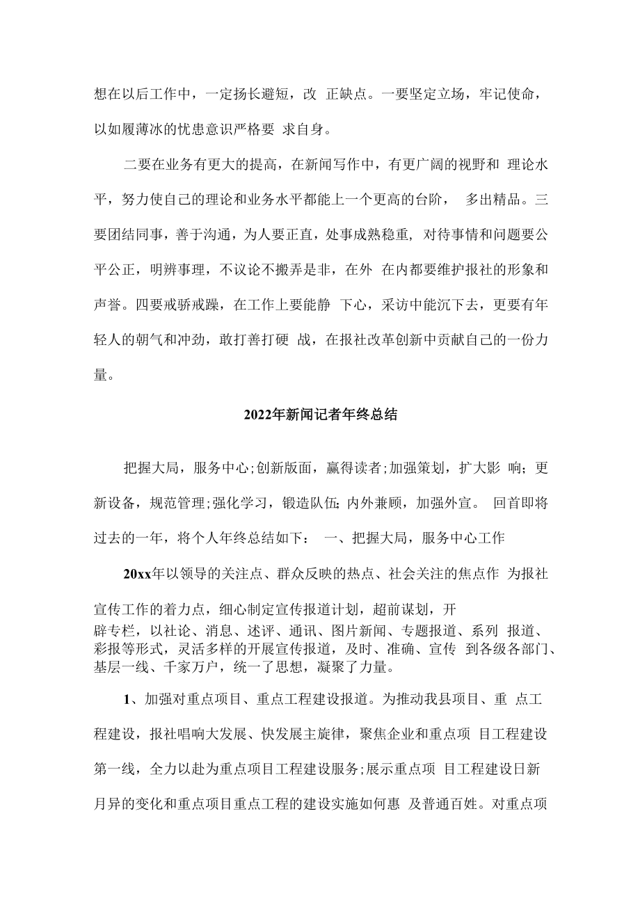 2022年新闻工作者年终工作总结 (新编3份).docx_第3页