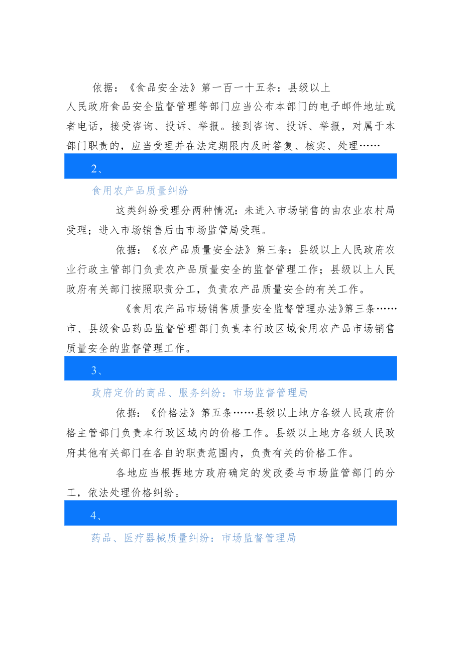 31类消费纠纷投诉受理部门汇总.docx_第2页