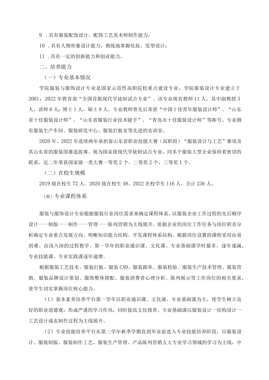 服装设计与服饰专业人才培养状况报告.docx_第2页