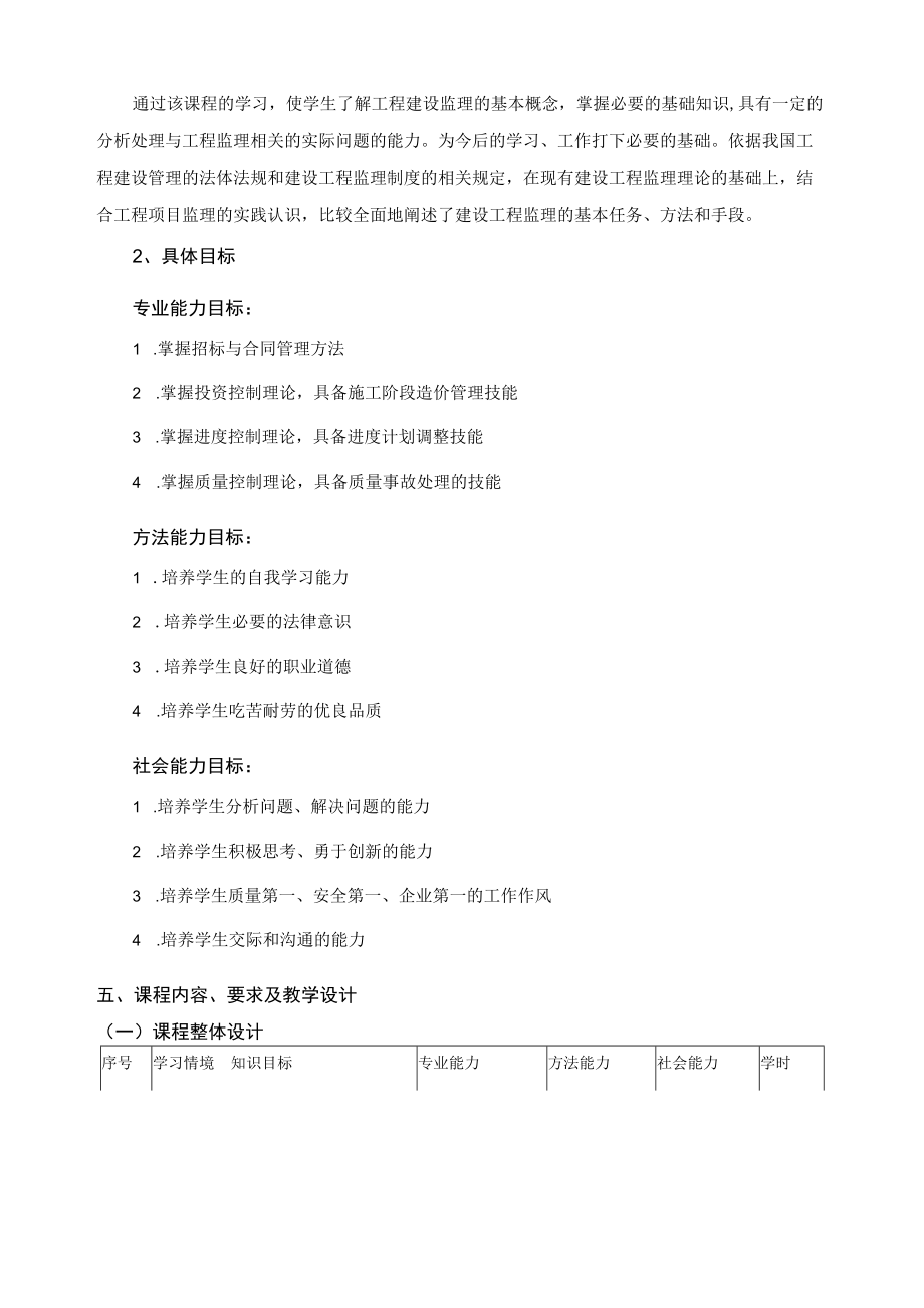 《建设工程监理概论》课程标准.docx_第2页