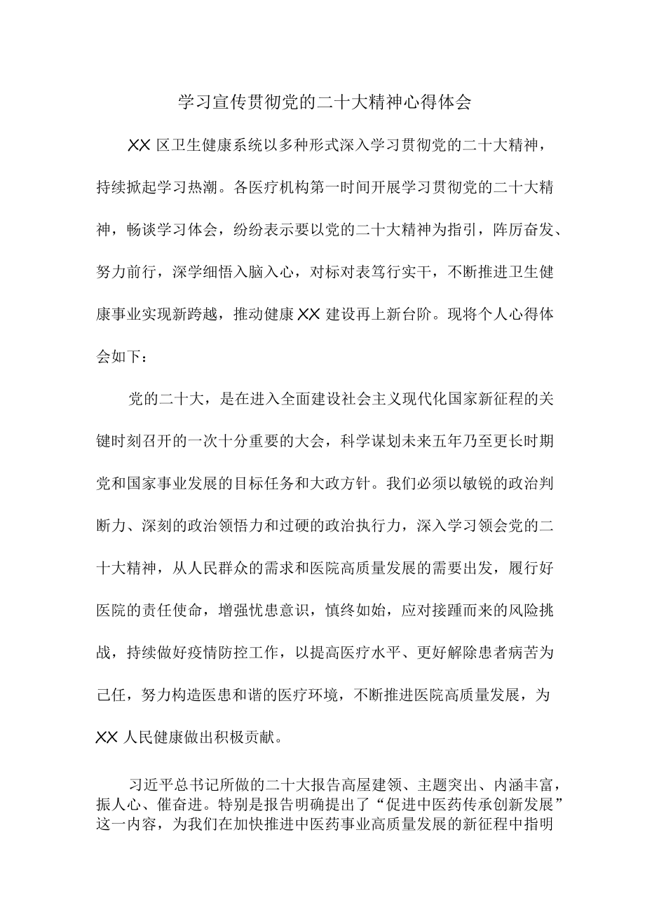 护士学习宣传贯彻党的二十大精神心得体会合辑三篇(样板).docx_第1页