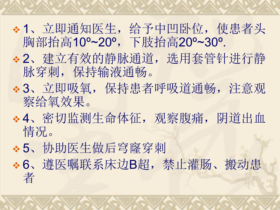 妇产科护理应急预案.ppt_第3页