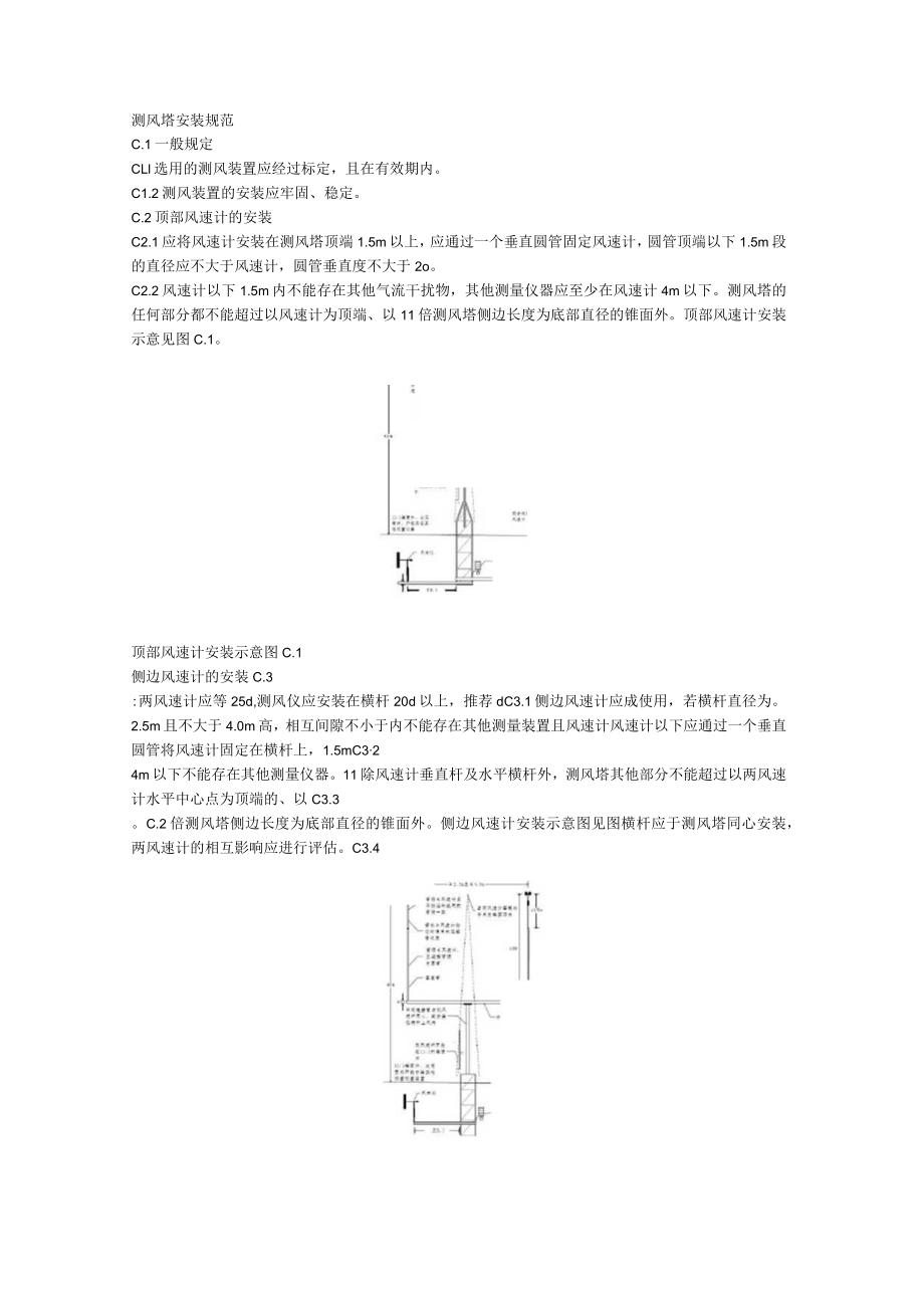 风电场机组激光雷达测风仪技术要求测量场地地形评估测风塔安装规范湍流规格化功率曲线方法.docx_第3页