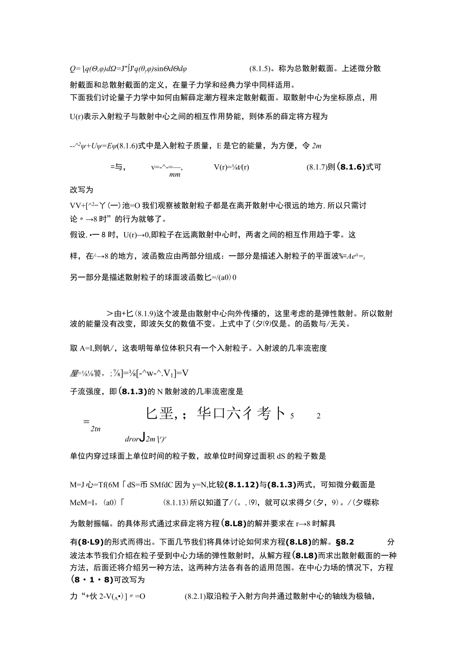 第八章散射理论.docx_第2页