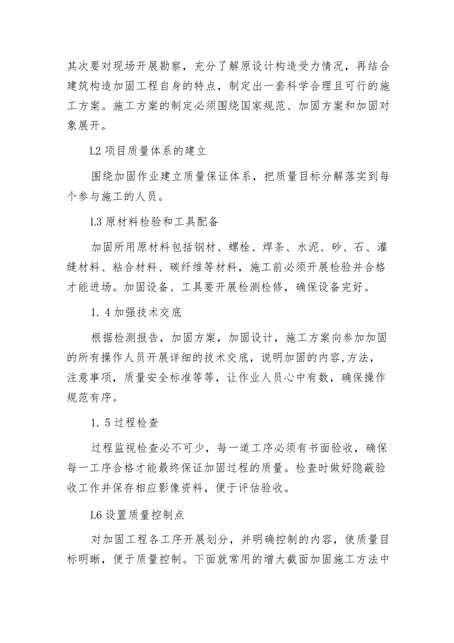 建筑构造工程施工质量及安全管理分析.docx_第2页