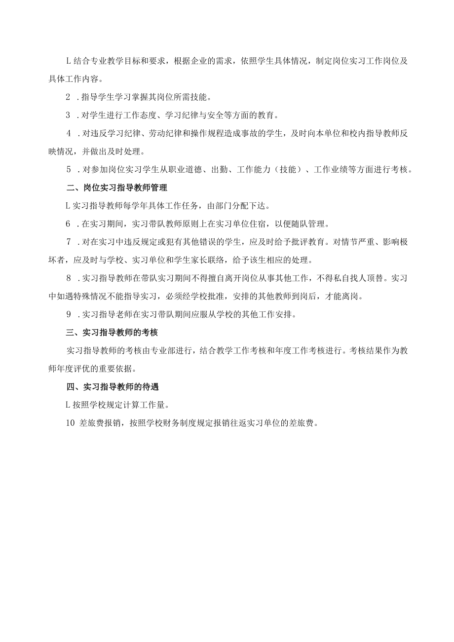 岗位实习指导教师管理规定.docx_第2页