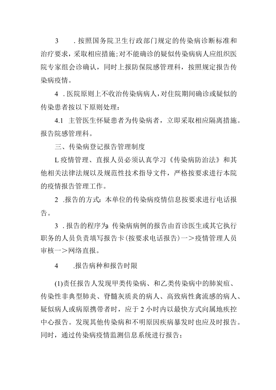 传染病管理制度.docx_第2页