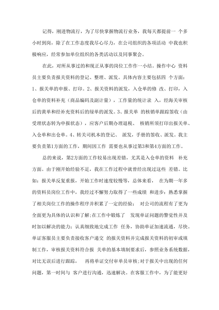 2022年物业管理员个人年终总结.docx_第2页