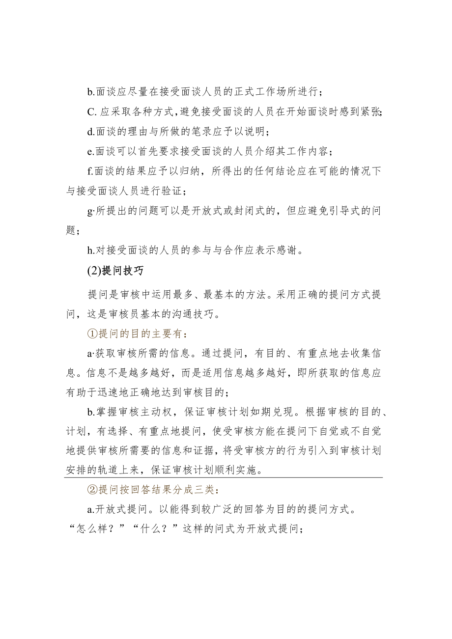 供应商审核过程中的沟通技巧汇总.docx_第2页